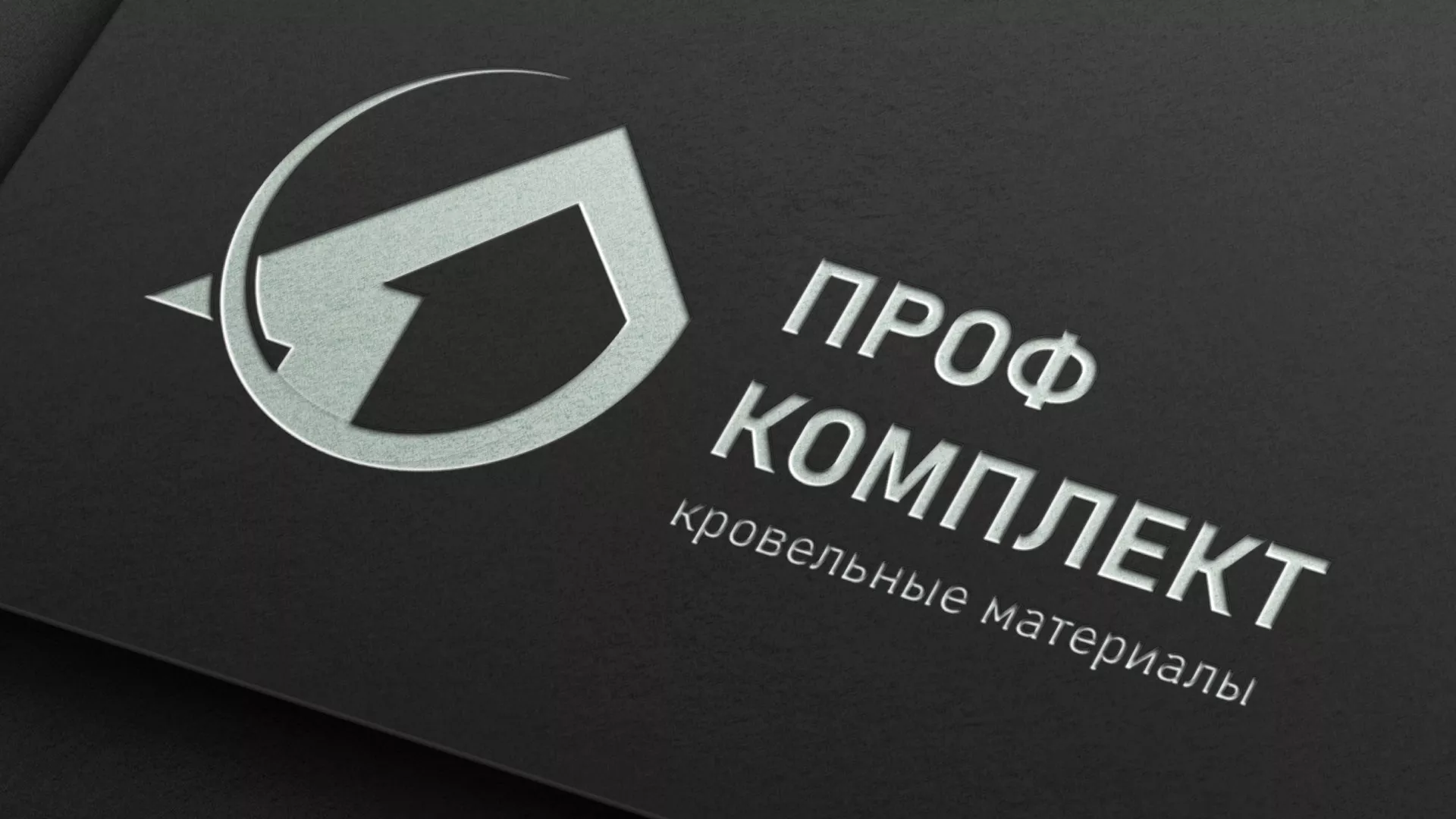 Разработка логотипа компании «Проф Комплект» в Шахтёрске